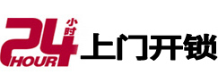 札达24小时锁行